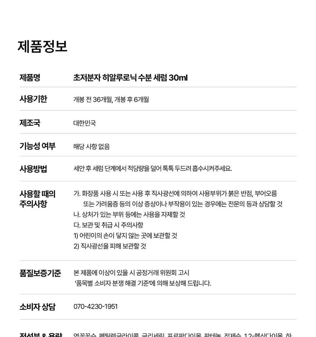[하리무PICK] NDP 엔디피 초저분자 히알루로닉 10,000PPM 세럼 상세페이지 46